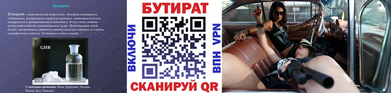 БУТИРАТ 1.4BDO  Юрга 